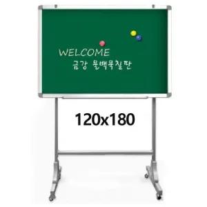 금강 알루미늄 자석 물백묵칠판 이동식 120x180