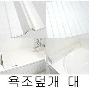 물방울 욕조덮개(대형 70cmX120cm) 반신욕 욕조커버