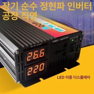 차박 캠핑 차량용 인버터 변압기 순수정현파 12V