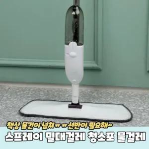 스프레이 밀대걸레 청소포 물걸레 스프레이밀대 물걸레밀대 물청소기