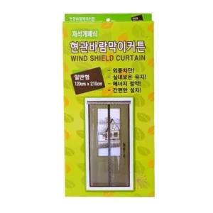 자석개폐식 현관바람막이커튼 일반형)120X210cm 출입문 외풍차단 에너지절약