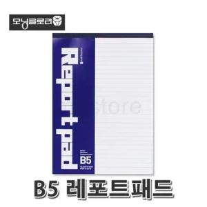연습장 모닝글로리 B5용지 레포트용지 노트 모닝글로리 레포트용지 노트 B5용지 연습장