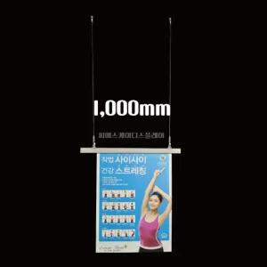 자석행잉바 1000mm 배너거치대 현수막광고 와이어세트 용품 피오피 걸이 액자 천장 천정 행잉 데코레일 고