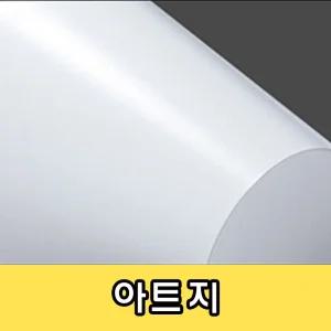 아트지 명함종이 팜플렛 전단 지류 종이류 인쇄 문구 사무용 스노우 명함 카달로그