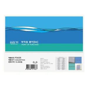 부착용 꽂이 B4 P3625 (364x257mm)데스크용품 문구 사무 메모