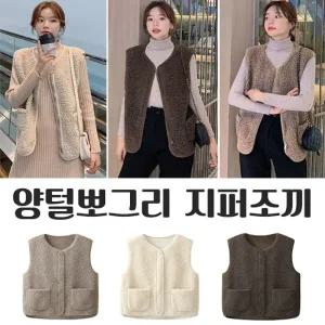 (최저가)양털 뽀그리 지퍼조끼 3color 양털조끼 뽀그리조끼 후리스