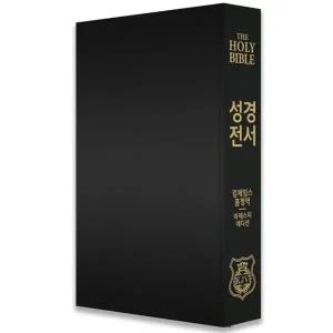 킹제임스 마제스티 흠정역 큰글자 성경 (블랙/무색인/무지퍼/하드커버)