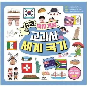 슈퍼 딱지 게임 교과서 세계 국기 책