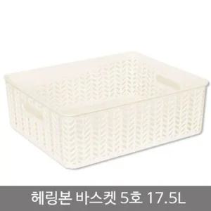 헤링본 바스켓 5호 오픈형 17.5L 화이트 헤링본 바스켓 5호 오픈형 17.5L 화이트