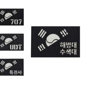 블랙 원단 야광 반 태극기 해병대 패치 반사 반사패치 반사원단 와펜 패치