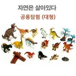 [셀러에이드]공룡탐험 대 자연은살아있다