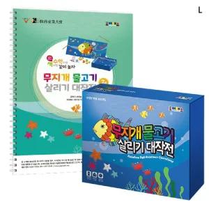 무지개물고기 살리기대작전 수준1세트수학완구 학습 초등 게임 보드 수연산보드 연공부 어린이보드