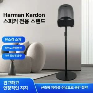 하만 카돈 오라 스튜디오2 거치대 아답타 길이 조절