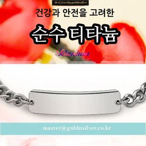 티타늄 치매팔찌  노인 미아방지 인식표 치매목걸이 실종방지 예방 보호 성인이름표 무알러지 골드앤실버