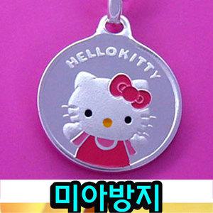 헬로키티(만세) 미아방지목걸이 키티 미아방지 목걸이 조카  돌선물 생일 첫돌 기념 각인 어린이집 소풍