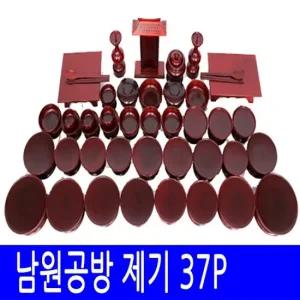 남원제기세트 37P 제기-오리목