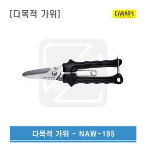 CANARY 금속 철판 다목적가위 만능가위 NAW-195