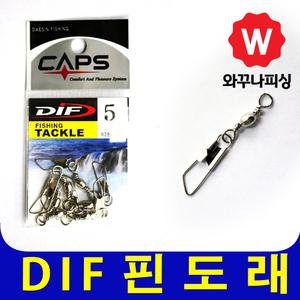 캡스 핀도래 도래 맨도래 스냅 바다 민물 낚시 소품