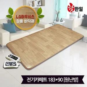 핫한일 LG하우시스 뉴청맥 전기장판 전기카페트 7T 183x90_원난방