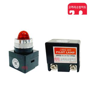 LED 기동램프 24V 소화전 기동등 파이로트램프 속보