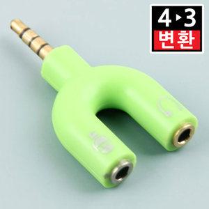 4극 3극 변환젠더 Y젠더 Y형 Y잭 마이크 이어폰연장 스테레오 변환
