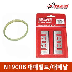 N1900B용 전동대패날 벨트 전기대패 목공공구