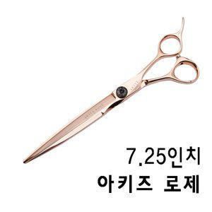 [아키즈] 애견미용가위 로제 핑크골드 7.25인치