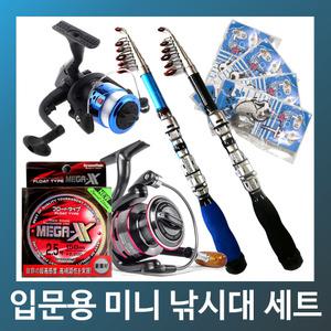 미니 낚시대 세트 여성 어린이 초보 여행용 입문용