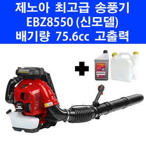 제노아 최고급 배부식 엔진 송풍기 EBZ8550 EBZ8560 마당 낙엽 눈 에어 브로워 블로워 엔진오일 혼합통 포함