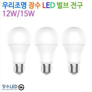 우리조명 장수 LED 벌브 12W 15W BULB 다용도 인테리어 조명 램프 전구 심플