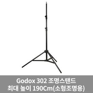 [기타]고독스 302 스피드라이트 라이트 스탠드 가우포토 공식정품