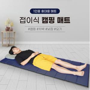 신상입고 차박 이너매트 접이식 1인용 캠핑