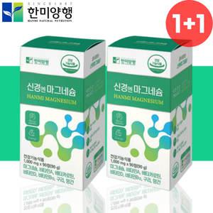 한미양행 미국 신경 근육 산화 마그네슘 정 6개월분