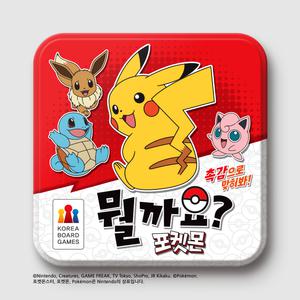 뭘까요 포켓몬 보드게임