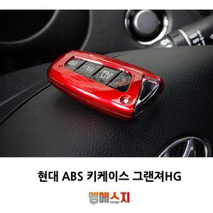 스지카 현대 스마트 키홀더 케이스 에쿠스 싼타페DM 제네시스DH