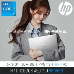 ⓒ HP ProBook 450 G10 9F1H6PT i5-1340P 8GB 1TB WIN11 / 사무 인강 가성비 PD충전 가성비 노트북