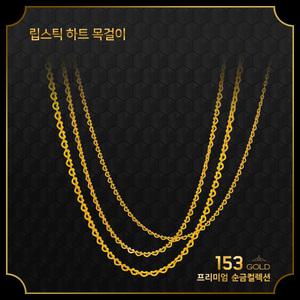 153골드 [최신]24K 순금 KSAN3115 립스틱하트 3돈 목걸이 11.25g-타중량 판매자검색