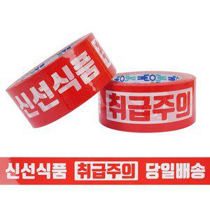 [신세계몰]한국테이프 OPP 더블경포장 80M 40개 신선당일 취급주의(바탕빨강)