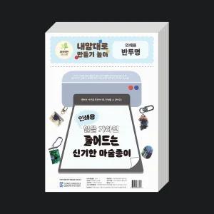 [KC인증] 더이안 잉크젯 프린트용 인쇄용 마술종이 슈링크필름 A4 50장 반투명