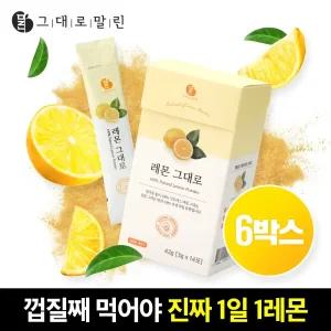 그대로말린 100% 껍질째 말린 레몬 분말스틱 6박스 비타민 레몬티 레몬차 과일 클렌즈