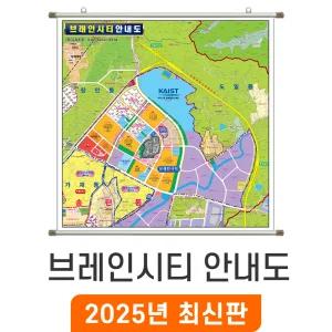 평택 브레인시티 안내도 / 족자(大) 대형 180x180cm - 평택시 브래인시티 지번도 지번 주소 지도 행정 전도 최신판 지도코리아