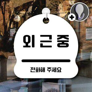 [기타]디자인황소 안내를부탁해 303 외근중 안내판 표지판 팻말 문패