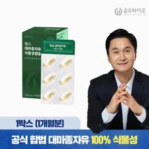 [온유바이오] 프리미엄 캐나다산 대마종자유식물성  1박스(1개월)