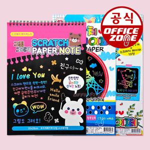 스크레치 페이퍼 A4 컬러링 스케치북 DIY 그림그리기 미술놀이 창작 도안북 터치펜 포함