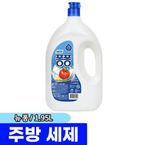 [문구채널] LG 뉴 퐁퐁 1.95L