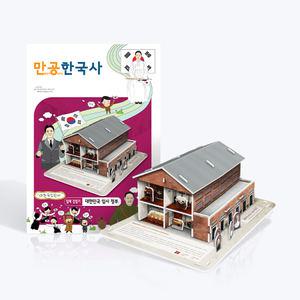뜯어만드는세상/[만공한국사] 일제강점기_대한민국 임시 정부/모형/종이접기/방과후수업/영재교육/스콜라스