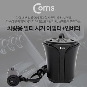 [ME8125N2_52C0]차량용 멀티 시가잭 컵홀더형 검정