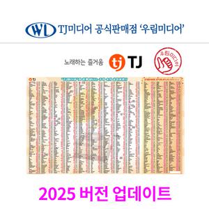 2025년 노래방 애창곡 현수막 포스터 태진 금영 미스터트롯 대중가요