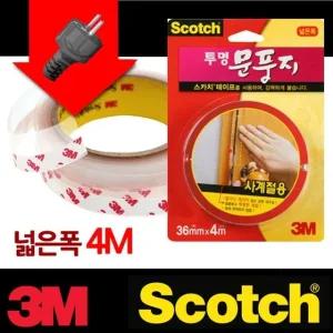 B3M 사계절 투명 문풍지 넓은폭 4M 냉난방 겸용 (WFHU4WZ)