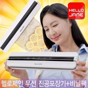 헬로제인 진공포장기 무선 가정용 진공포장기계 비닐팩